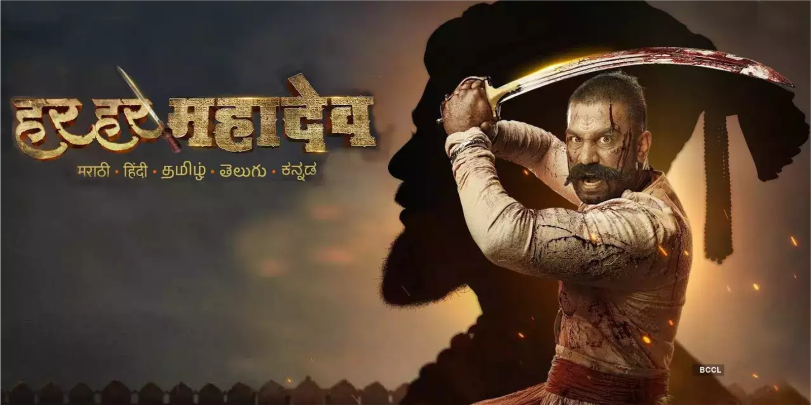 Har Har Mahadev | Official Hindi Trailer